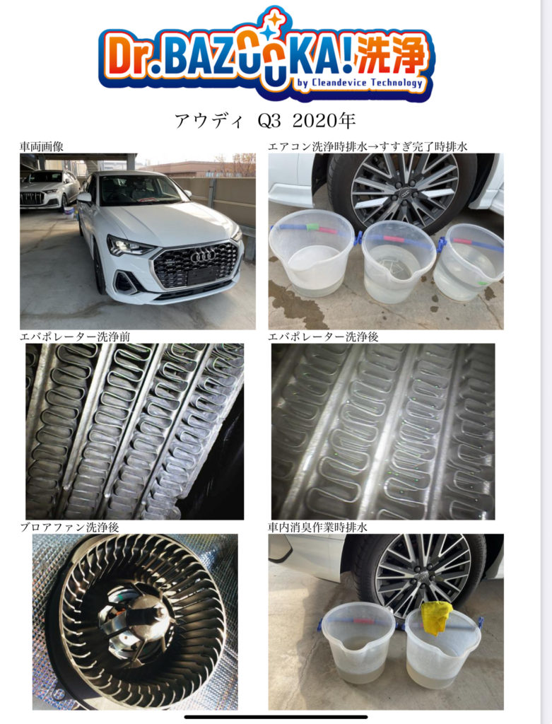 カーエアコン洗浄